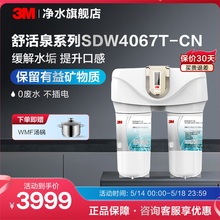 3M净水器直饮家用厨下自来水龙头滤水机过滤器无废水SDW4067T