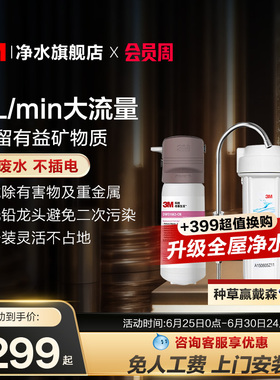 3m净水器家用直饮厨房滤水器母婴超滤净水机饮用水过滤器DWS1663