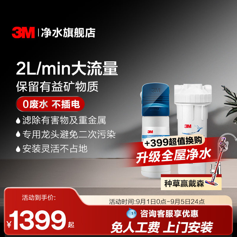 3m净水器家用直饮厨房滤水器母婴超滤净水机饮用水过滤器DWS2098