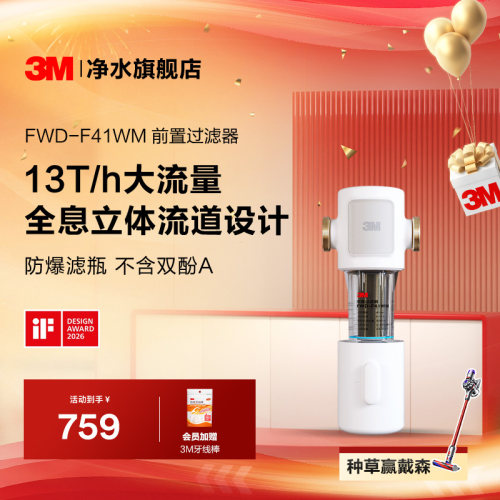 3M前置过滤器免换芯大流量13T/h