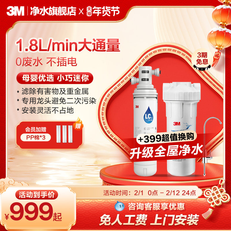【官方直营】3m净水器家用直饮厨房自来水迷你小巧不插电净水机LC