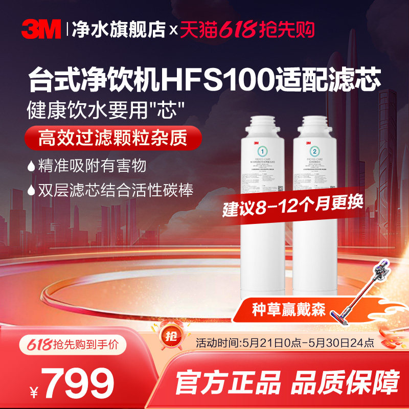 【同价618】3M净水器滤芯台式净饮机HFS100适配滤芯配件套装