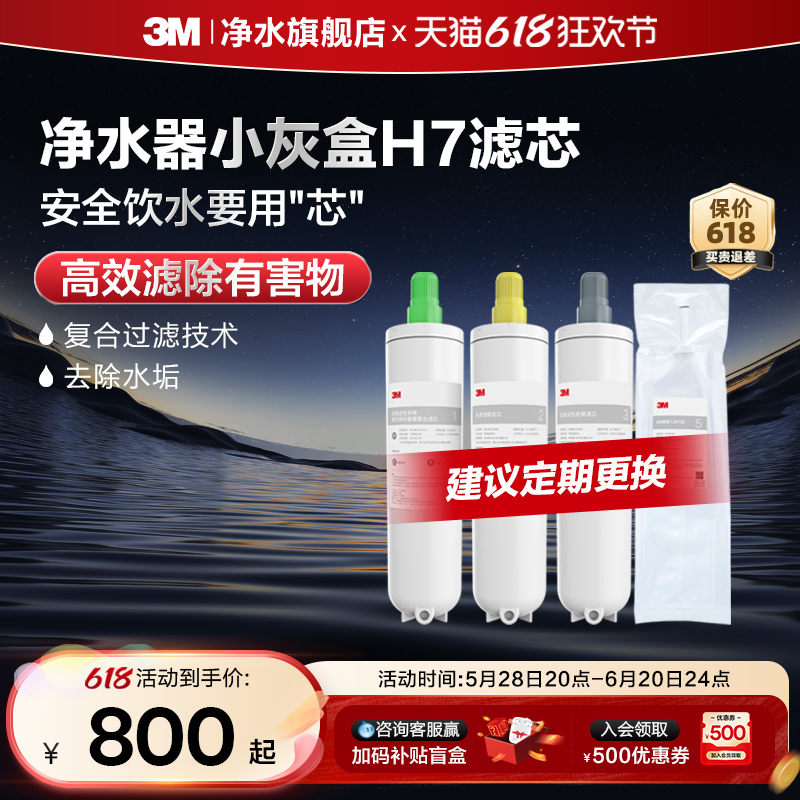【官方直营】3M净水器滤芯反渗透小灰盒Xpure-H7专用滤芯适配配件