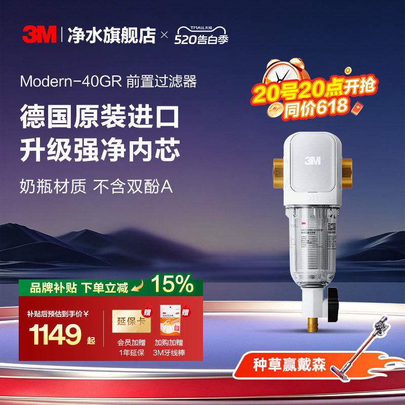 【同价618】3M前置过滤器家用自来水反冲洗全铜免换滤芯40GR
