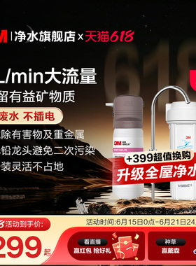 3m净水器家用直饮厨房滤水器母婴超滤净水机饮用水过滤器DWS1663
