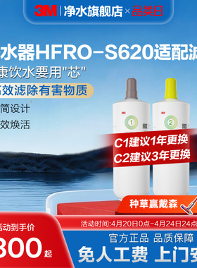 【官方直营】3M净水器滤芯过滤器HFRO-S620专用滤芯适配配件
