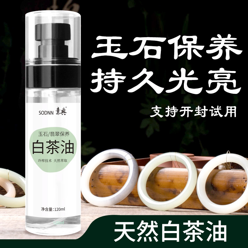 天然白茶油，快速增亮保养图片