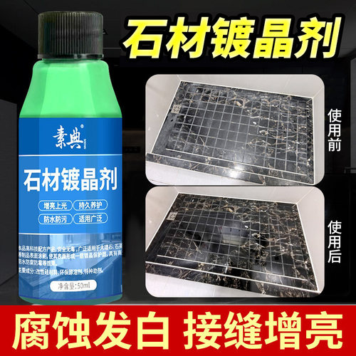大理石镀晶剂，腐蚀修复重新光亮