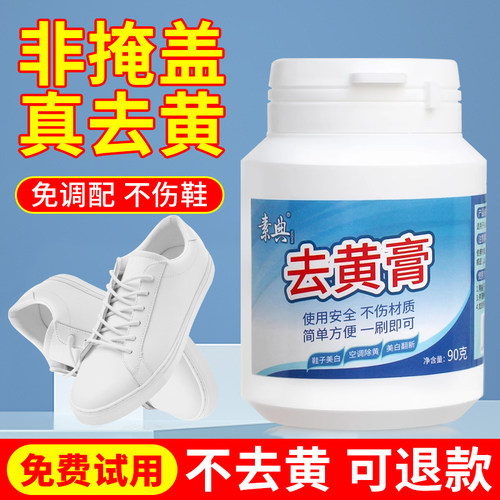 鞋边发黄还原剂美白翻新