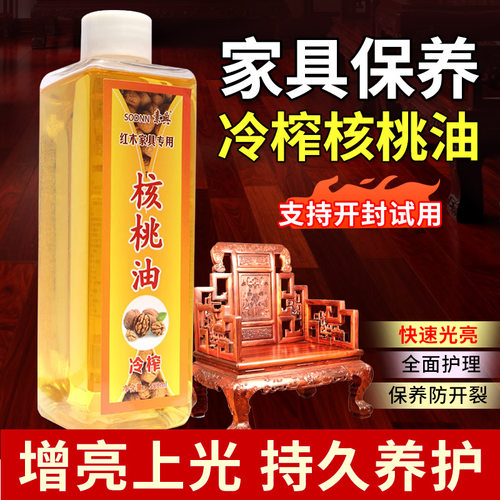 核桃油红木家具保养，持久增亮