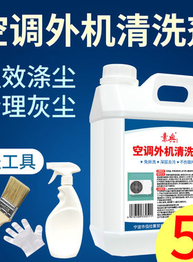 sodnn素典空调外机清洗剂