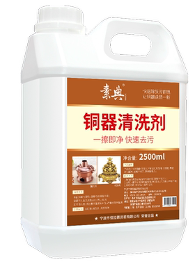 铜器清洁剂，5斤快速清洁去污