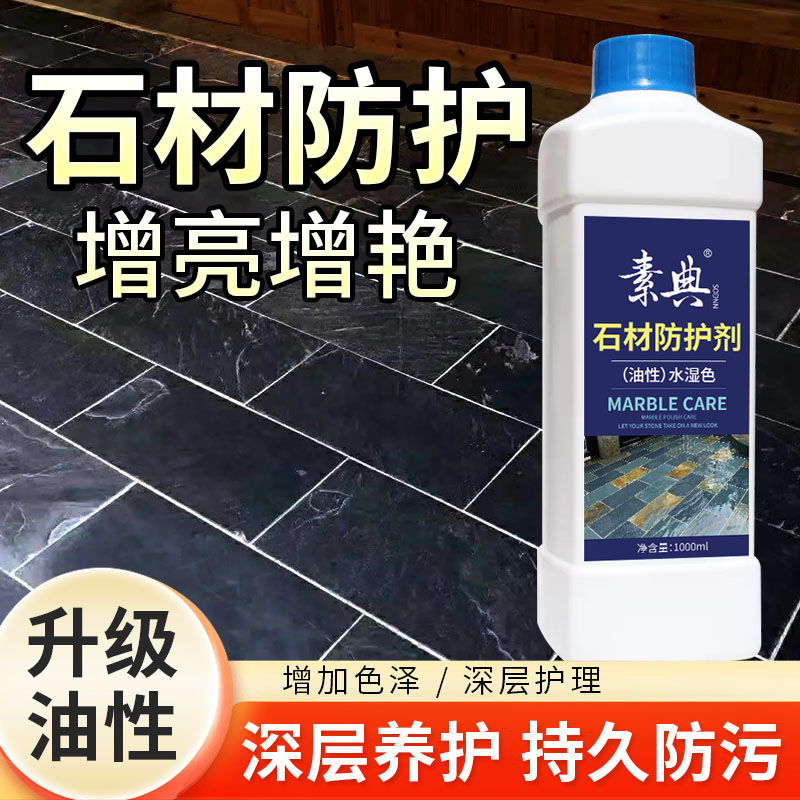 石材增光增亮剂，渗透型效果好