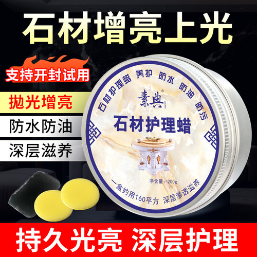 大理石抛光蜡深层护理防水防污