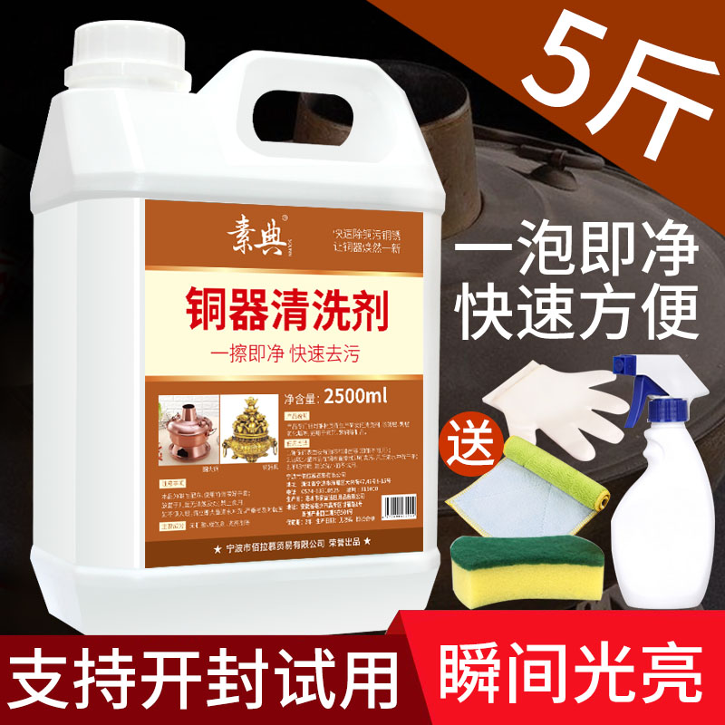 铜器清洁剂，5斤快速清洁去污