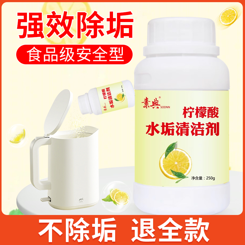 柠檬酸食品级水垢清除剂