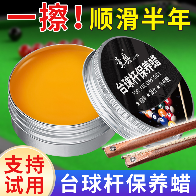 台球杆保养蜡打蜡护理增亮