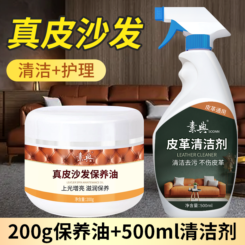真皮沙发清洗剂去污保养皮革清洁剂护理保养油皮具皮衣包免洗神器,洗护清洁剂/卫生巾/纸/香薰,家私清洁/护理剂,淘宝优惠券,粉丝福利购,淘宝优惠卷