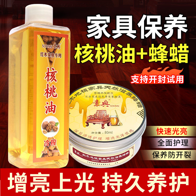 核桃油红木家具保养专用油木质护理蜂蜡实木打蜡地板精油拋光神器