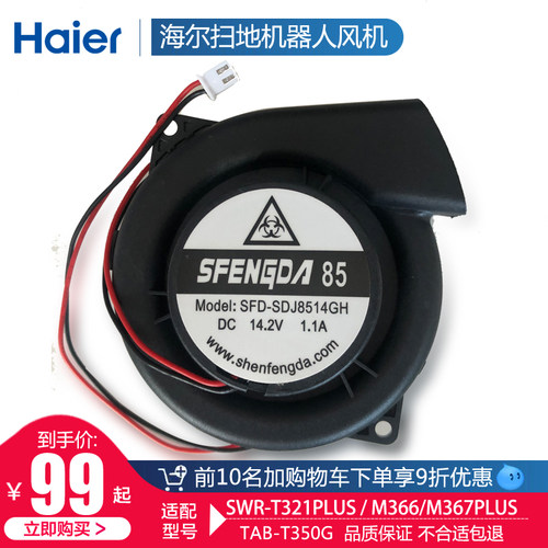 适配海尔扫地机器人T321Plus风机吸尘电机发现者-M366Plus/M367配