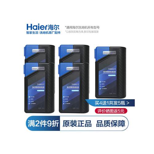海尔洗地机地面抑菌清洁液