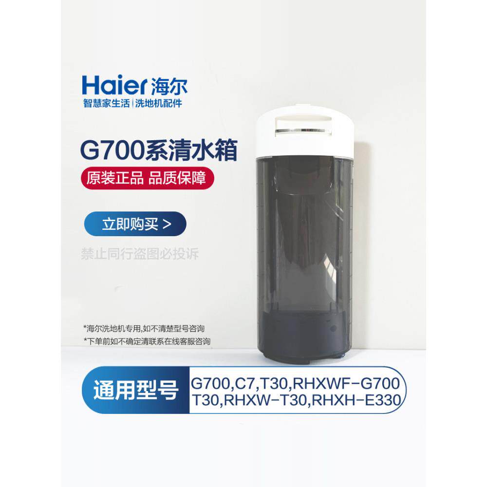 海尔G700洗地机清水箱滚刷配件