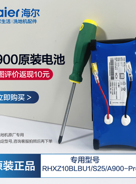 适配海尔A900洗地机电池通用RHXZ10BLBU1/S25/A900ProU1电池配件