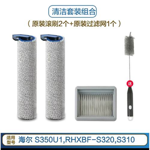 新上架海尔S350U1双动力洗地机配件滚刷S320过滤网S310清洁液滚筒