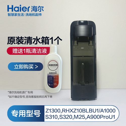 海尔洗地机水箱净水箱配件