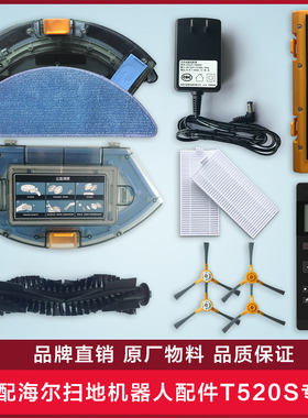 海尔扫地机器人配件T520S/530S拖布边刷海帕边刷滚刷水箱配件