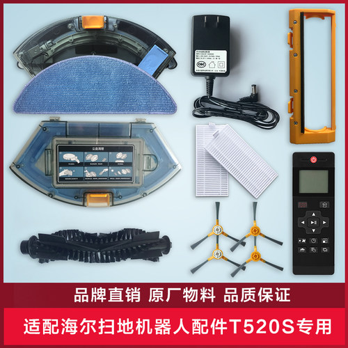 海尔扫地机器人配件T520S/530S拖布边刷海帕边刷滚刷水箱配件