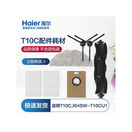 海尔T10C扫地机配件过滤网滚刷