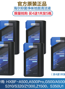 适配海尔洗地机清洁液A500/G500/A500Pro/x11地面抑菌清洁液s350U