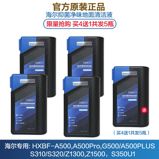 x11地面抑菌清洁液s350U A500Pro 适配海尔洗地机清洁液A500 G500