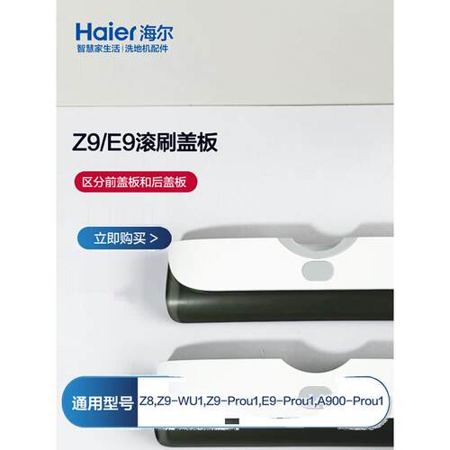 双动力洗地机配件Z9滚刷盖板Z9-WU1通用E9-ProU1/Z8/A900Pro