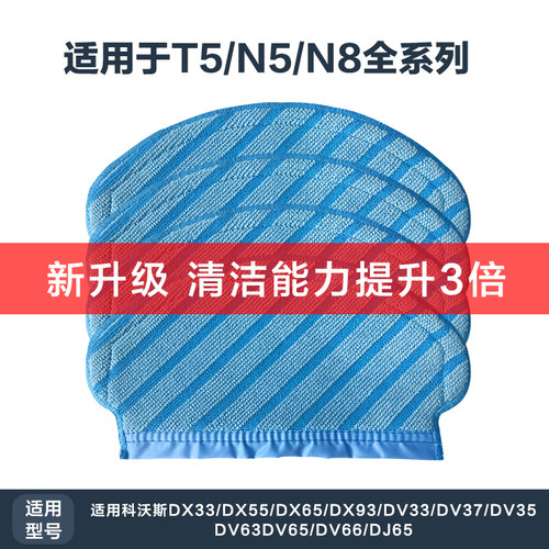 科沃斯T5扫地机器人配件