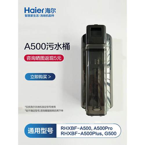 海尔A500系列洗地机通用污水桶