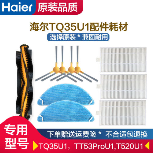 海尔TQ35U1扫地机配件多款适配
