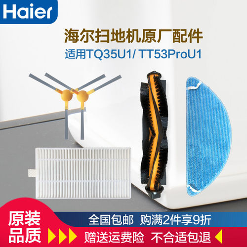 海尔扫地机器人配件TT53ProU1