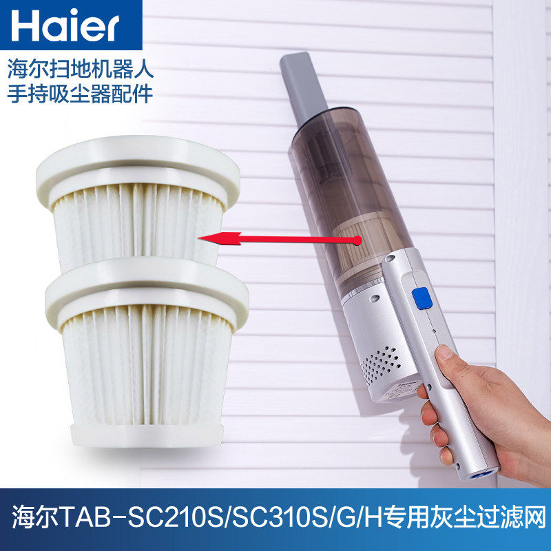 扫地机器人手持吸尘器配件SC210S/310/G,R,B,H通用过滤网尘桶