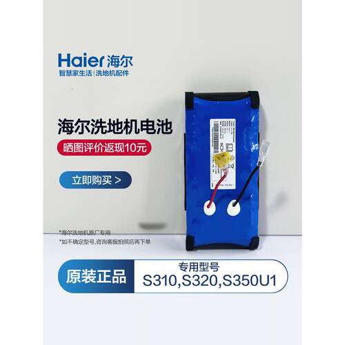 海尔洗地机通用全新电池