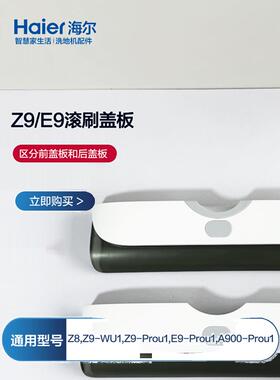 适配海尔双动力洗地机配件Z9滚刷盖板Z9-WU1通用E9-ProU1/Z8/A900