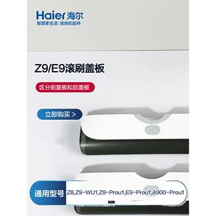 适配海尔双动力洗地机配件Z9滚刷盖板Z9-WU1通用E9-ProU1/Z8/A900