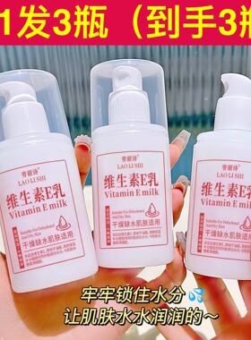 劳丽诗维生素E乳秋冬滋润面霜保湿补水E乳身体乳防干裂干燥护手霜