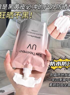 花萃肌密SPF50+防晒霜清爽不油腻