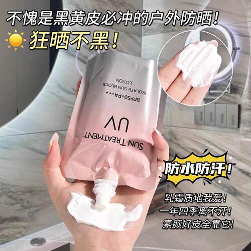 花萃肌密SPF50+防晒霜清爽不油腻