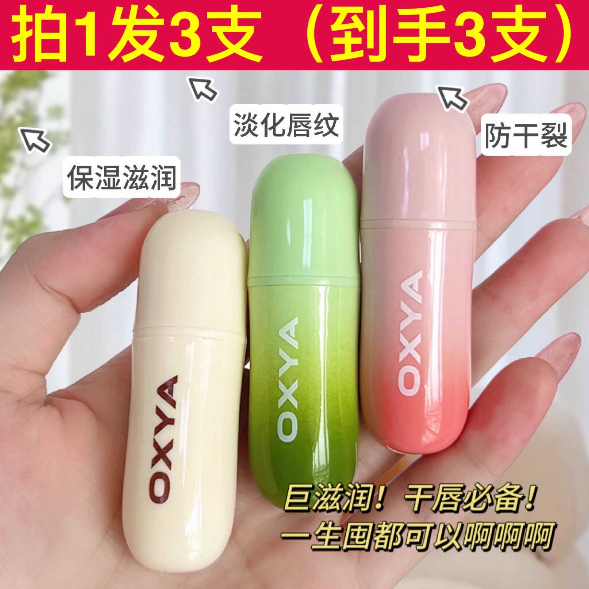 OXYA凡士林润唇膏套盒女补水滋润保湿淡化唇纹修复防干裂学生秋冬