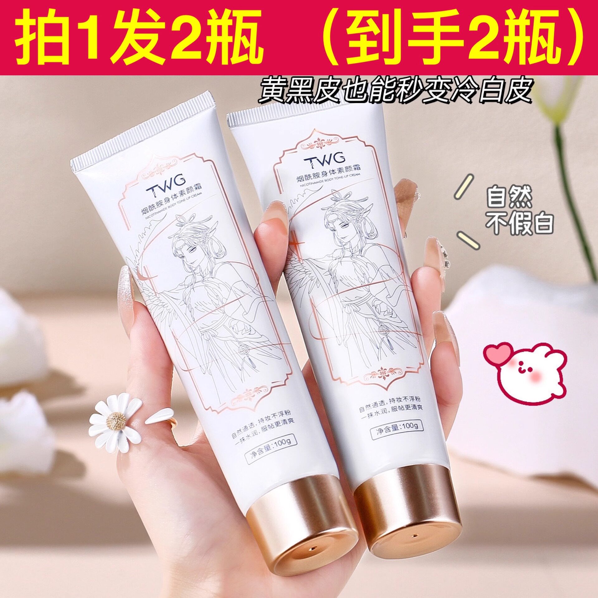 TWG烟酰胺身体素颜霜补水保湿滋润亮白肌肤自然不假白裸妆全身夏图片