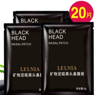 20片矿物泥吸黑头鼻膜膏清洁毛孔撕拉面膜泥女去祛清黑头正品学生