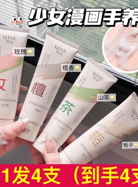 防干裂补水山茶栀子檀香护手霜